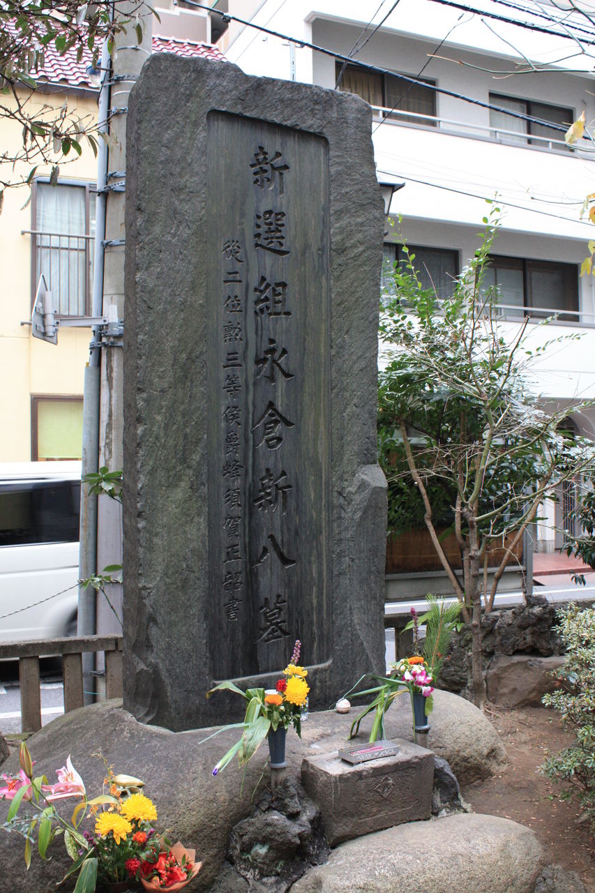 414 永倉新八墓 北区滝野川7 8 1 寿徳寺境外墓地 本牧jack 意外と身近にある歴史散歩 日々是好日 心灯 頬笑 414 永倉新八墓 北区滝野川7 8 1 寿徳寺境外墓地 本牧jack 意外と身近にある歴史散歩 日々是好日 心灯 頬笑
