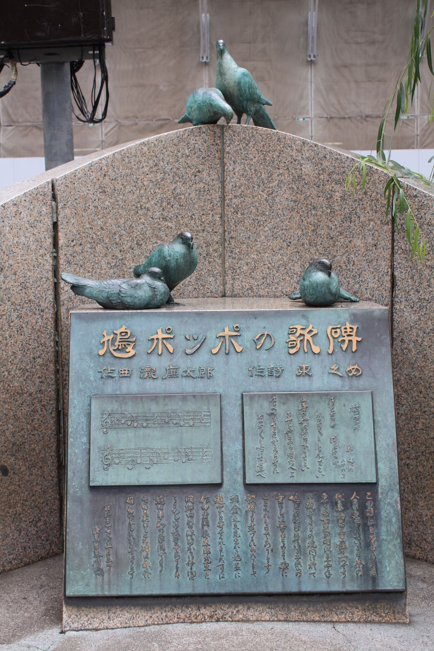 1234 鳩ぽっぽ歌碑 台東区浅草2 3 浅草寺 本牧jack 意外と身近にある歴史散歩 日々是好日 心灯 頬笑