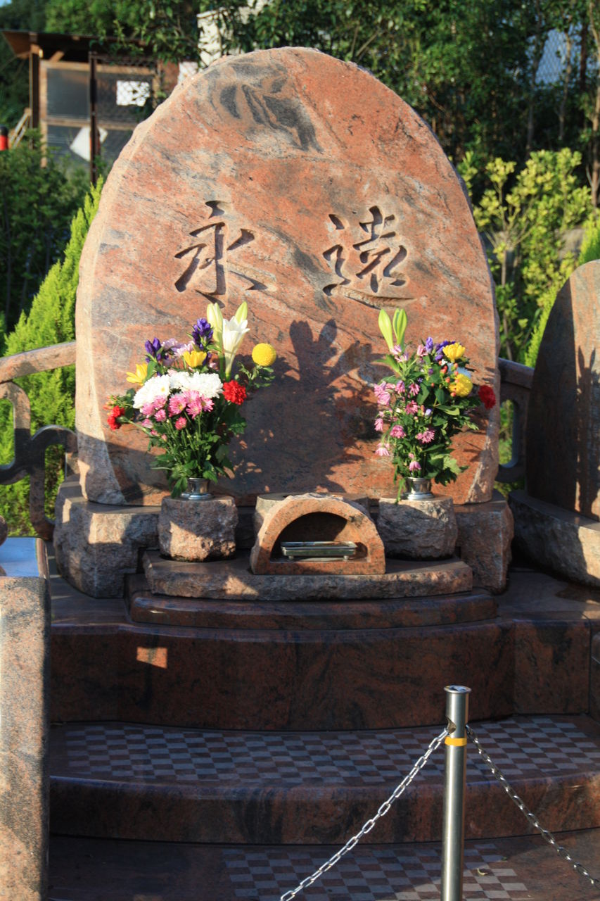 1130 坂井泉水墓 某 本牧jack 意外と身近にある歴史散歩 日々是好日 心灯 頬笑