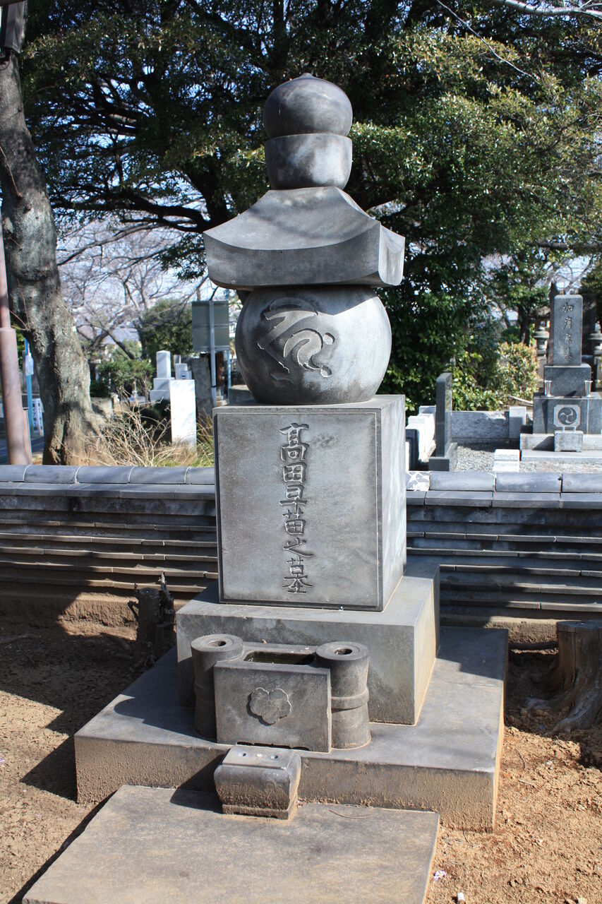 4231 高田早苗墓(豊島区駒込5-5-1・染井霊園) : 本牧jack『意外と身近にある歴史散歩』日々是好日 心灯 頬笑