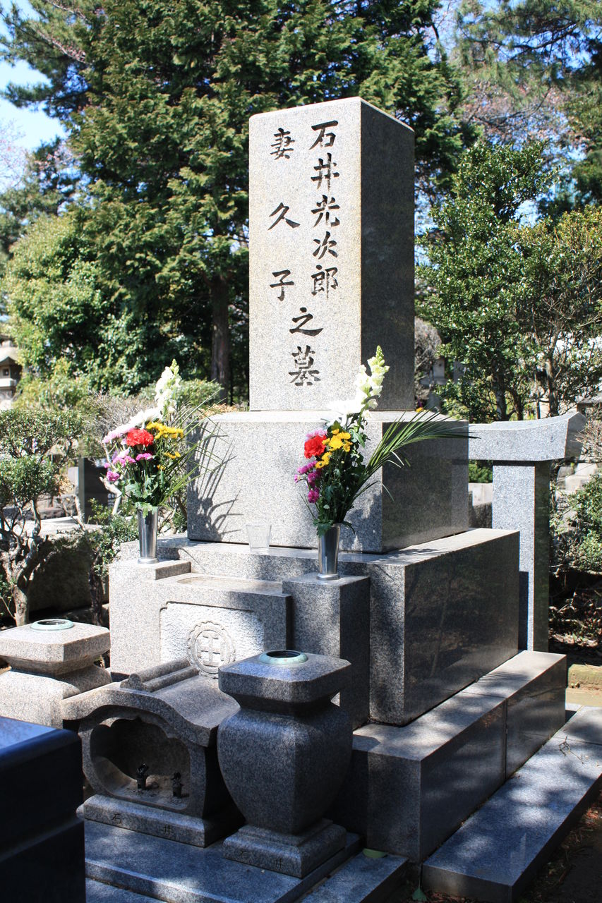 1878 石井光次郎墓 港区南青山2 32 2 青山霊園 本牧jack 意外と身近にある歴史散歩 日々是好日 心灯 頬笑
