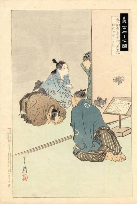 44 吉田忠左衛門兼亮