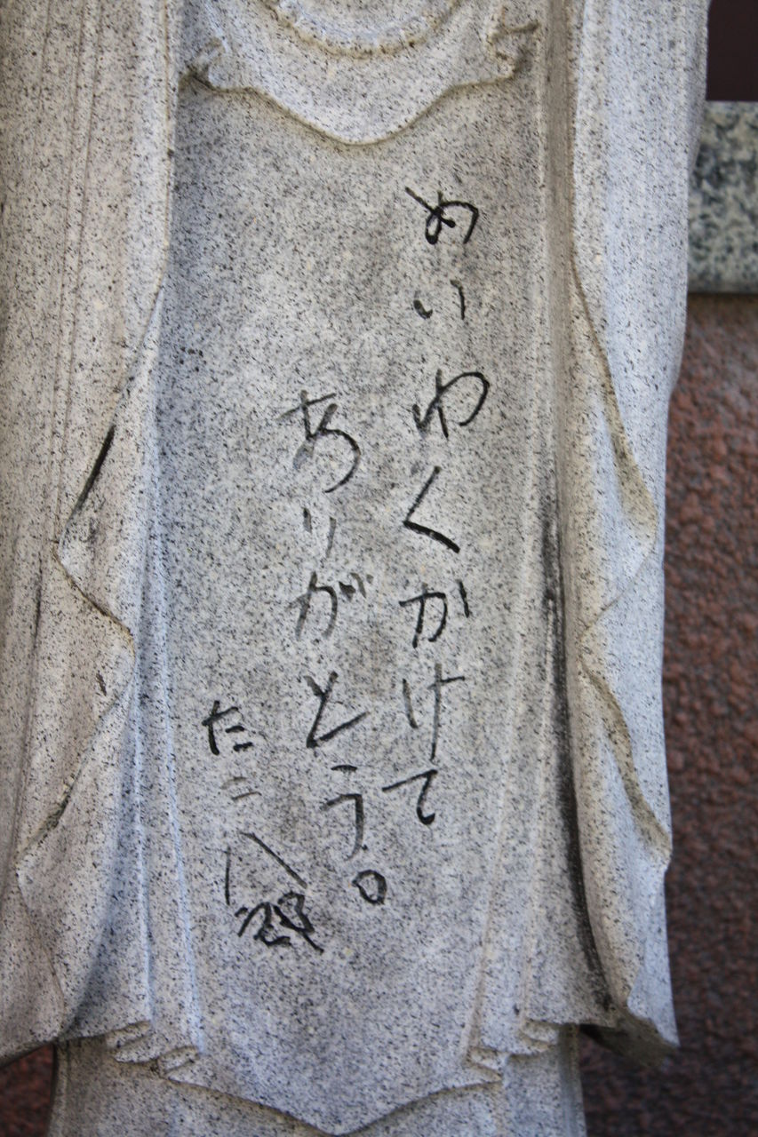 10 たこ八郎地蔵 台東区入谷2 10 6 法昌寺 本牧jack 意外と身近にある歴史散歩 日々是好日 心灯 頬笑 10 たこ八郎地蔵 台東区入谷2 10 6 法昌寺 本牧jack 意外と身近にある歴史散歩 日々是好日 心灯 頬笑