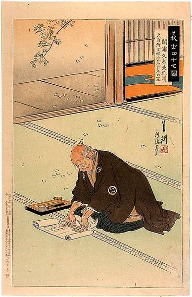 47 間瀬久太夫正明