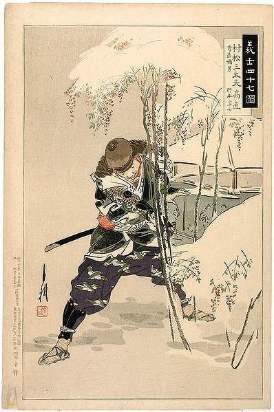 85 村松三太夫高直