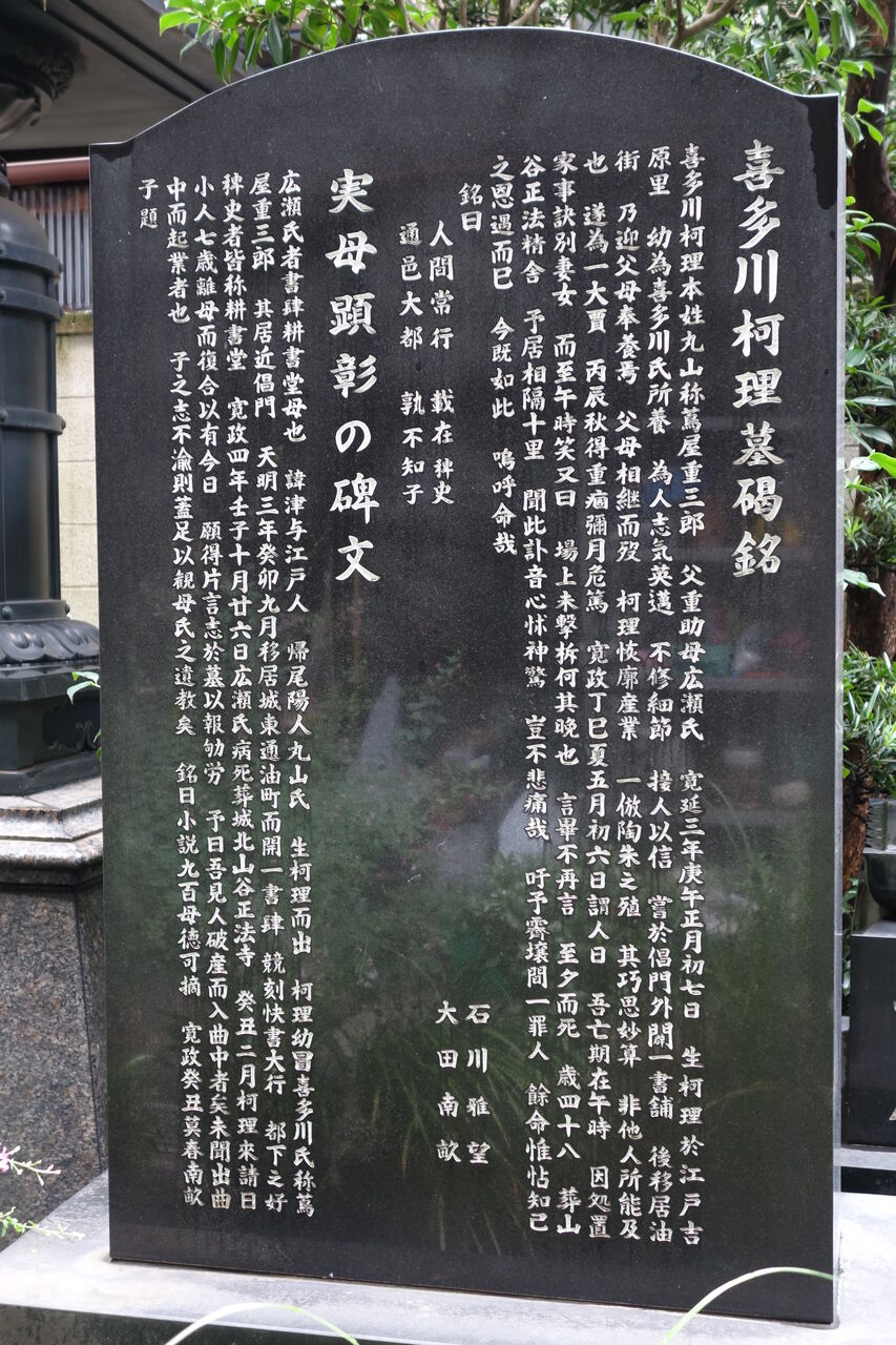 3226 蔦屋重三郎碑(台東区東浅草1-1-15・正法寺) : 本牧jack『意外と