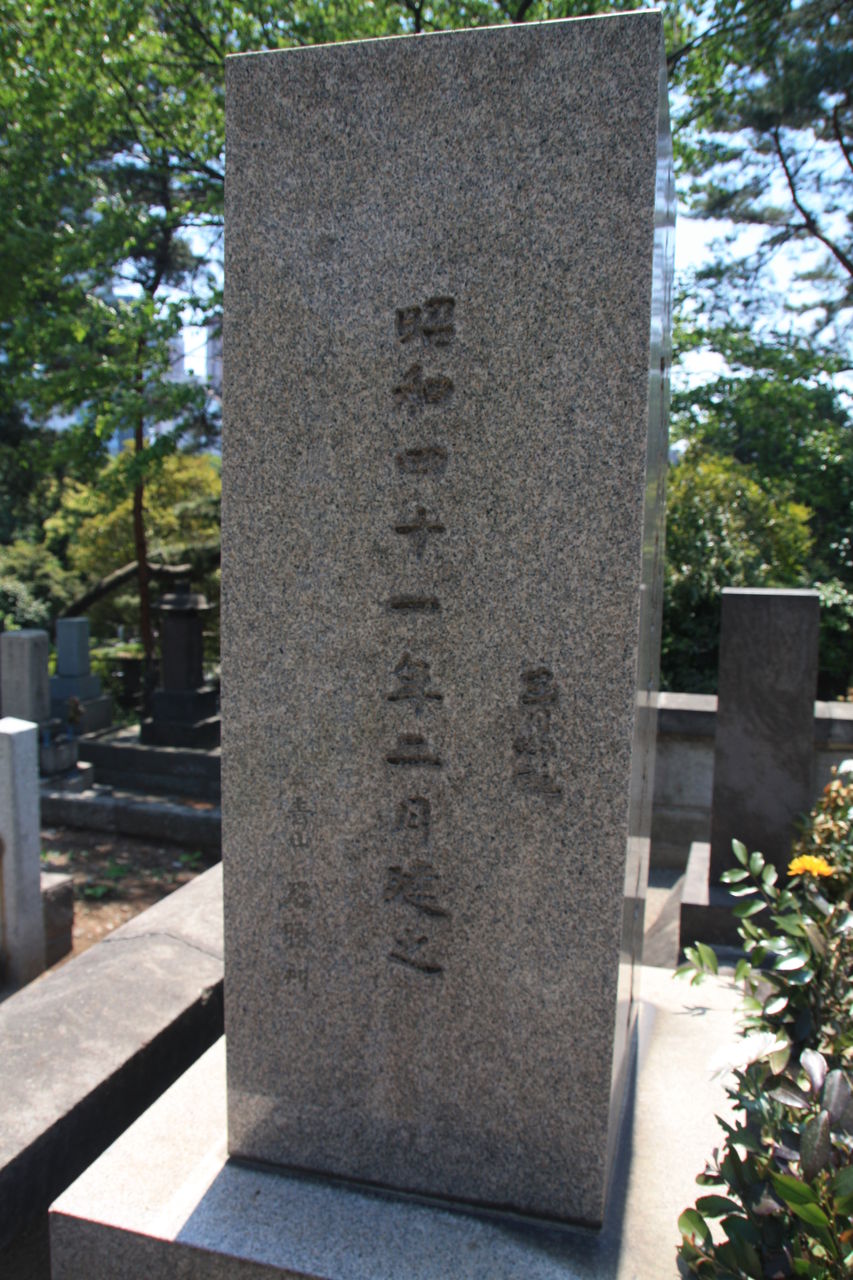 2897 十一代目・市川団十郎墓(港区南青山2-32-2・青山霊園