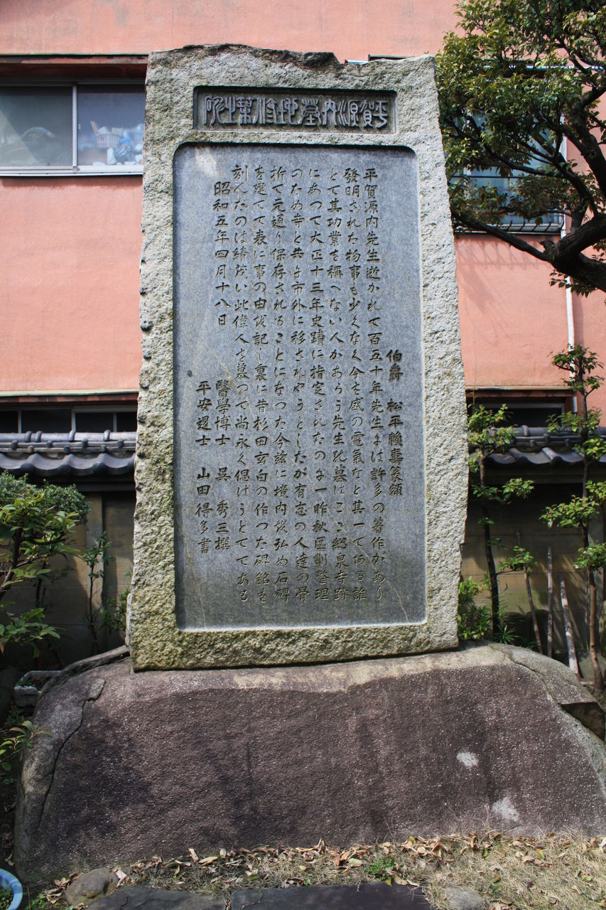 21 平賀源内墓 台東区橋場2 22 2 本牧jack 意外と身近にある歴史散歩 日々是好日 心灯 頬笑 21 平賀源内墓 台東区橋場2 22 2 本牧jack 意外と身近にある歴史散歩 日々是好日 心灯 頬笑