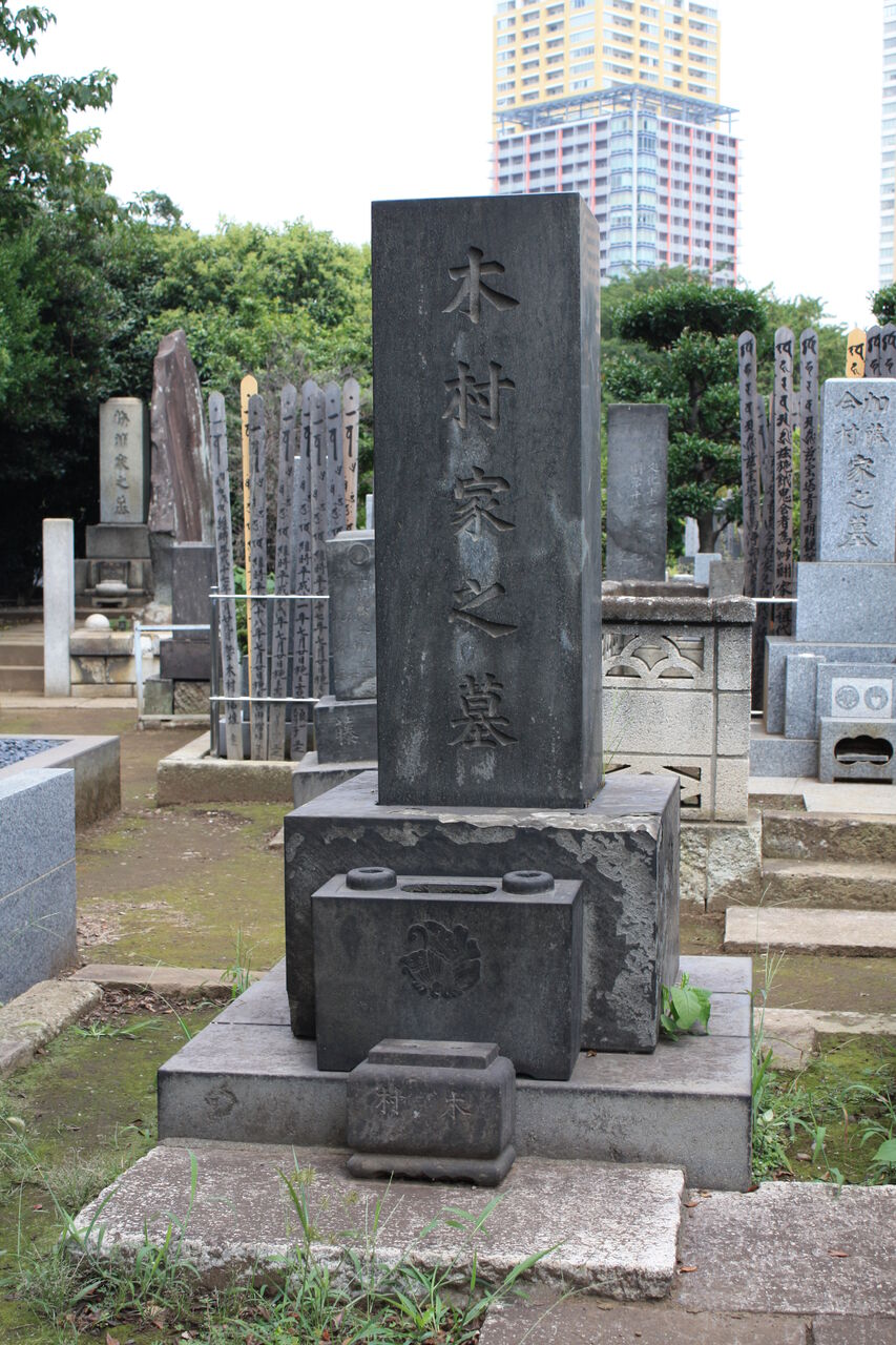 4544 木村恵吉郎墓 台東区谷中1丁目 谷中霊園 本牧jack 意外と身近にある歴史散歩 日々是好日 心灯 頬笑 4544 木村恵吉郎墓 台東区谷中1丁目 谷中霊園 本牧jack 意外と身近にある歴史散歩 日々是好日 心灯 頬笑