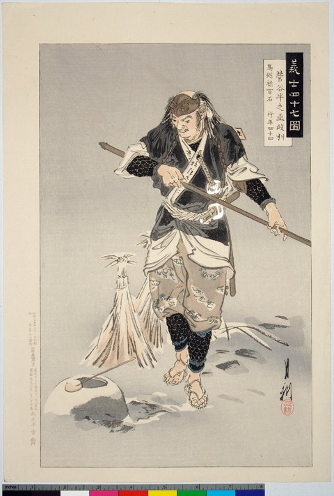 63 菅谷半之丞政利