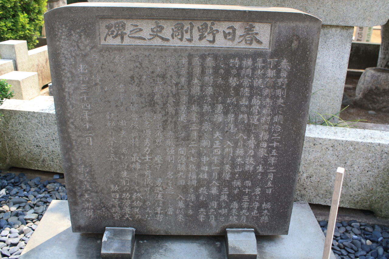 4614 栃木山守也墓 台東区谷中1丁目 谷中霊園 本牧jack 意外と身近にある歴史散歩 日々是好日 心灯 頬笑