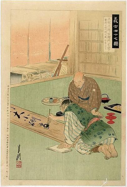 81 三村次郎左衛門包常