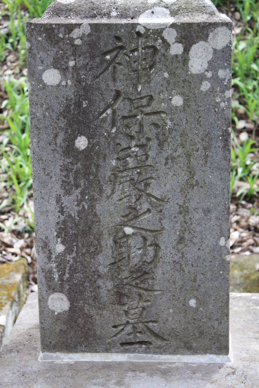 1966 神保巌之助墓(福島県会津若松市建福寺前7-3・建福寺) : 本牧jack『意外と身近にある歴史散歩』日々是好日 心灯 頬笑