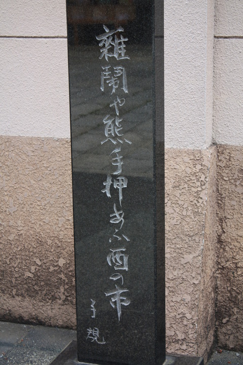 俳句 歌人 歌碑 園芸 向島百花園 茶道 石碑 華道関連 本牧jack 意外と身近にある歴史散歩 日々是好日 心灯 頬笑 俳句 歌人 歌碑 園芸 向島百花園 茶道 石碑 華道関連 本牧jack 意外と身近にある歴史散歩 日々是好日 心灯 頬笑