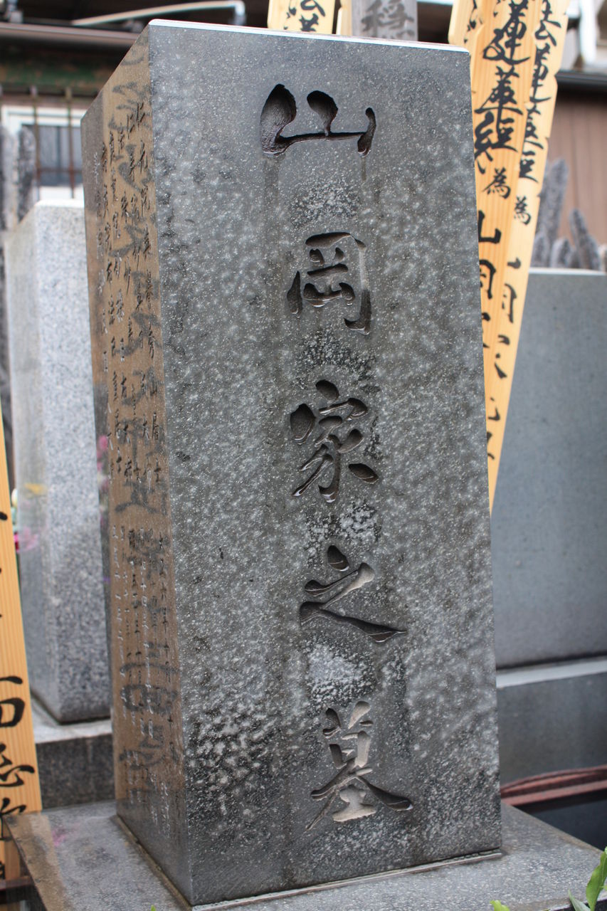山岡 久乃 死因