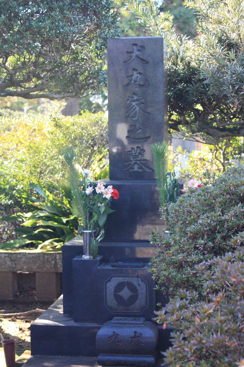2121 犬丸徹三墓 港区南青山2 32 2 青山霊園 本牧jack 意外と身近にある歴史散歩 日々是好日 心灯 頬笑 2121 犬丸徹三墓 港区南青山2 32 2 青山霊園 本牧jack 意外と身近にある歴史散歩 日々是好日 心灯 頬笑