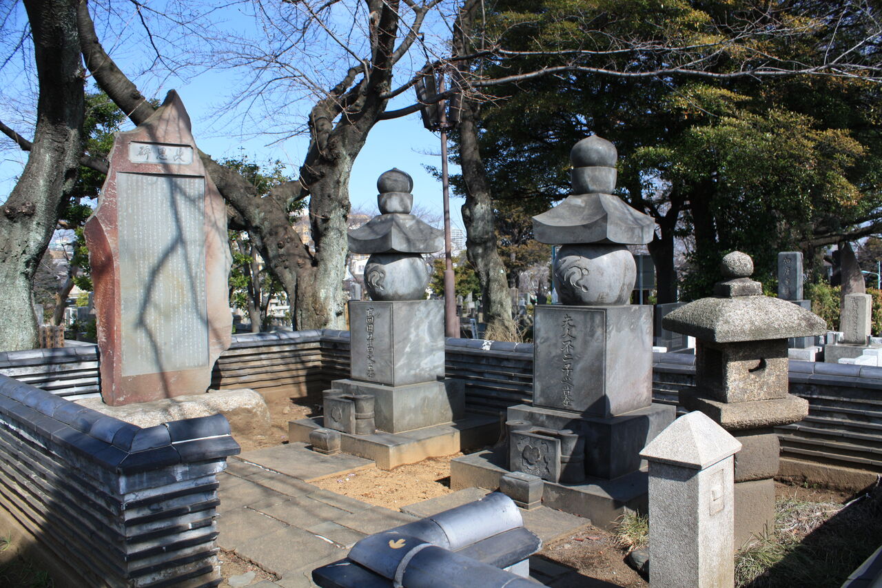 4231 高田早苗墓(豊島区駒込5-5-1・染井霊園) : 本牧jack『意外と身近にある歴史散歩』日々是好日 心灯 頬笑