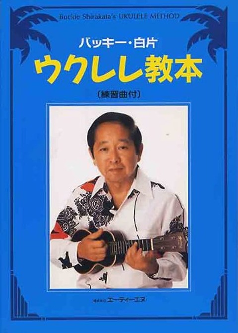 5 バッキー白片