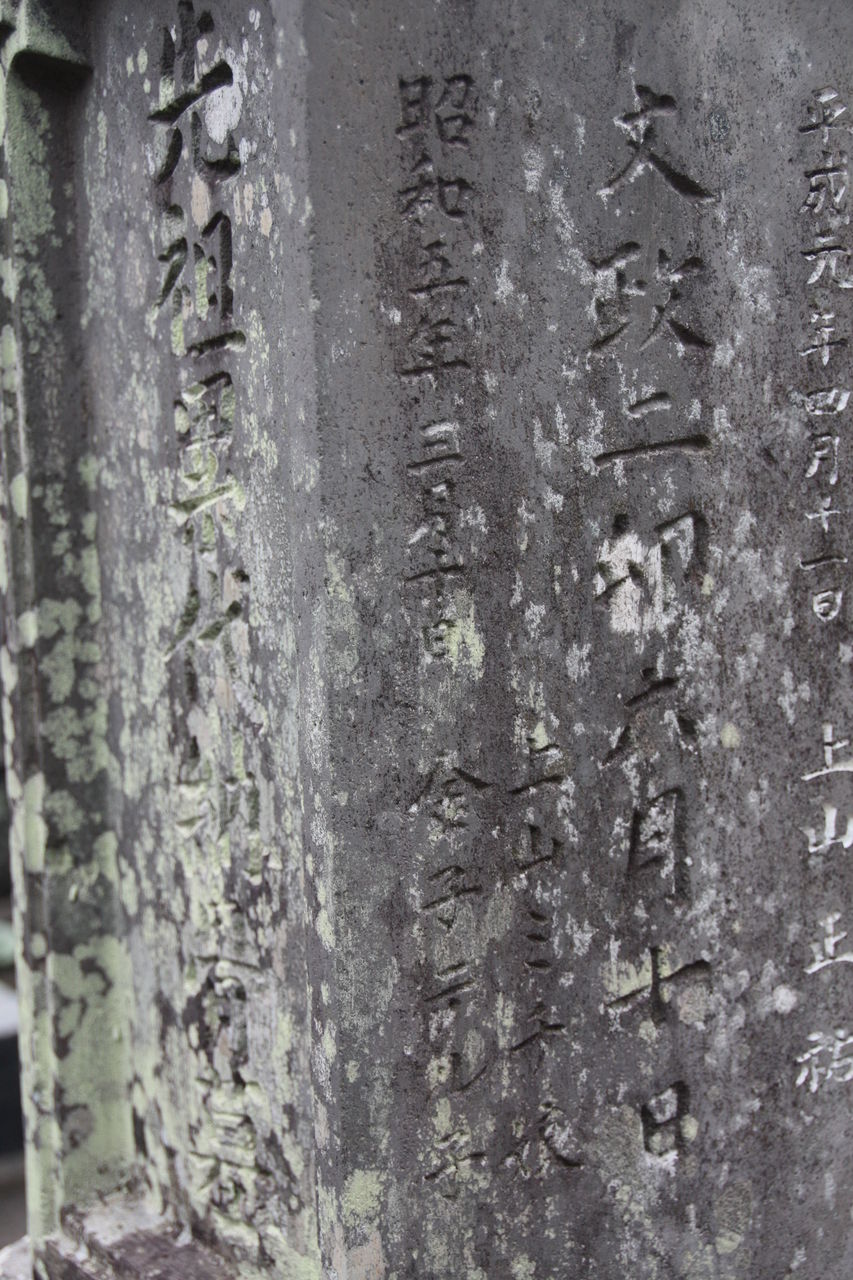 739 金子みすず墓(長門市仙崎今浦町1777・遍照寺) : 本牧jack『意外と