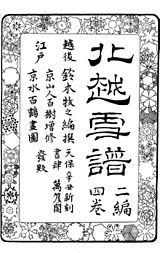 970   Hokuetsu_Seppu_Part_2_volume_1