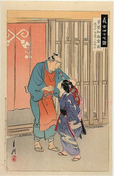 83 茅野和助常成