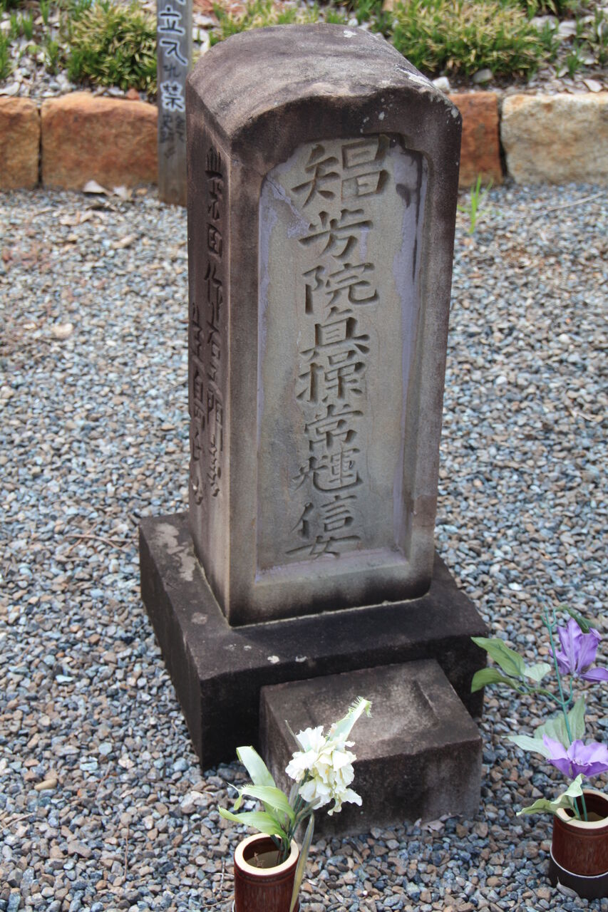 5293 柴田 芳院墓 高知市丹中山 歴史公園 本牧jack 意外と身近にある歴史散歩 日々是好日 心灯 頬笑