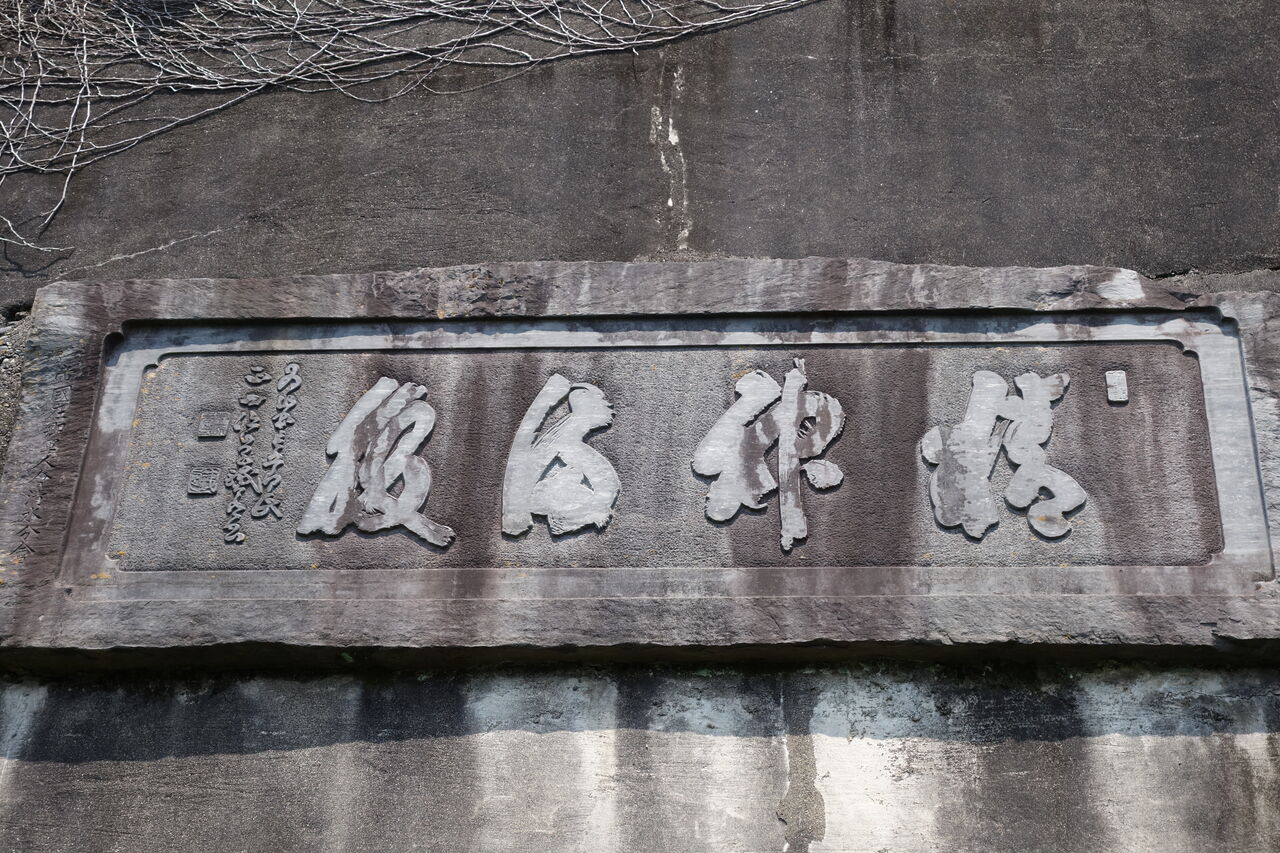 3279 清水次郎長墓 静岡市清水区南岡町3 8 梅蔭禅寺 本牧jack 意外と身近にある歴史散歩 日々是好日 心灯 頬笑 3279 清水次郎長墓 静岡市清水区南岡町3 8 梅蔭禅寺 本牧jack 意外と身近にある歴史散歩 日々是好日 心灯 頬笑