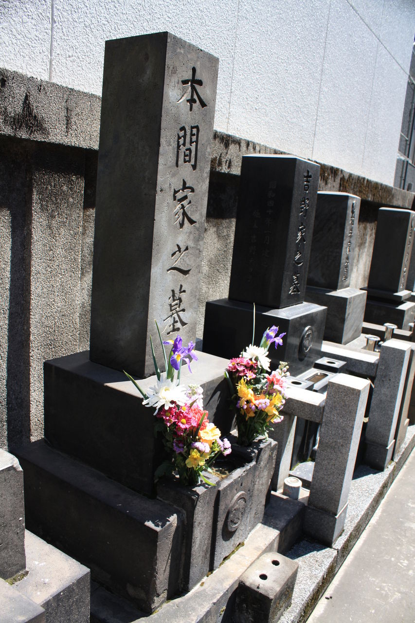 2 本間宗久墓 台東区下谷2 18 7 随徳寺 本牧jack 意外と身近にある歴史散歩 日々是好日 心灯 頬笑