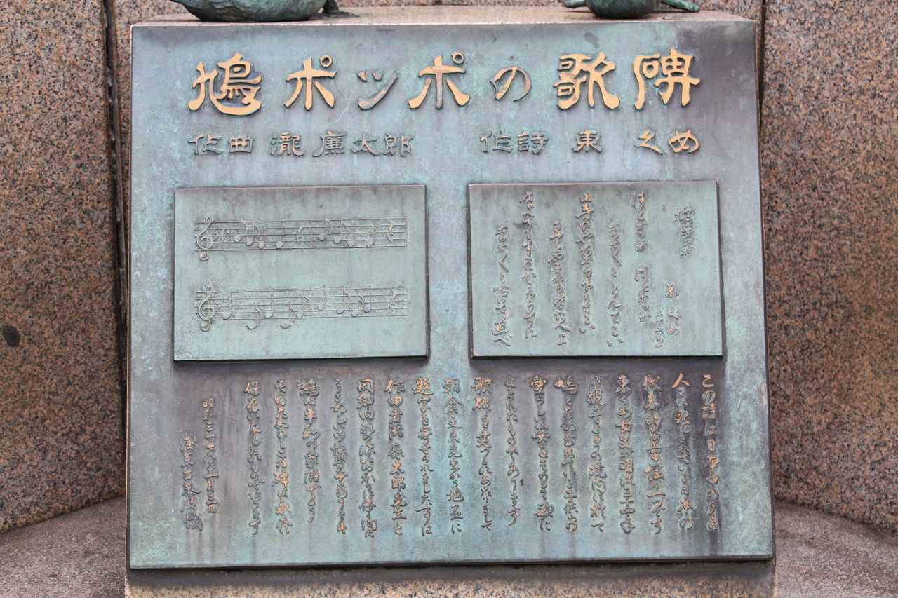1234 鳩ぽっぽ歌碑 台東区浅草2 3 浅草寺 本牧jack 意外と身近にある歴史散歩 日々是好日 心灯 頬笑