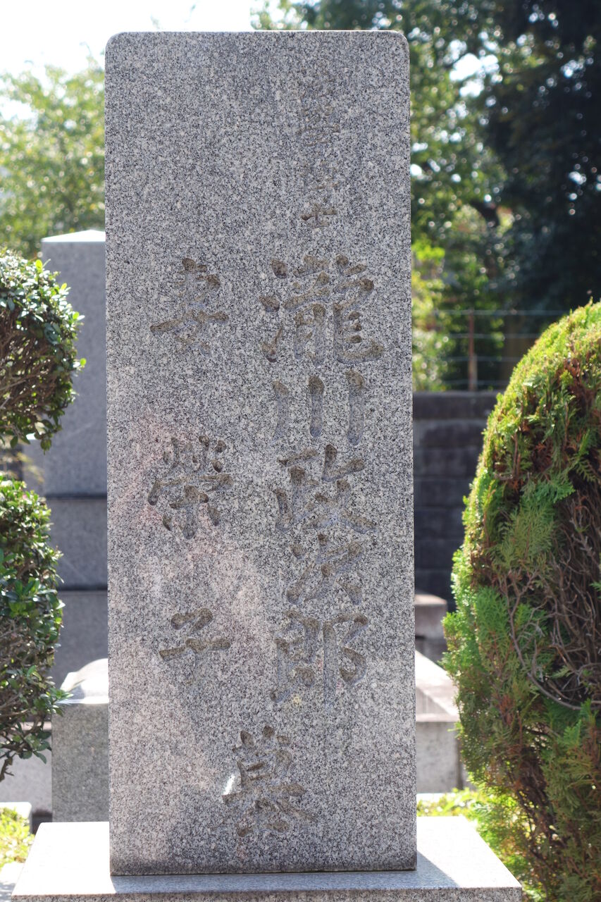 3153 瀧川政次郎墓(世田谷区若林4-35-1・松陰神社) : 本牧jack