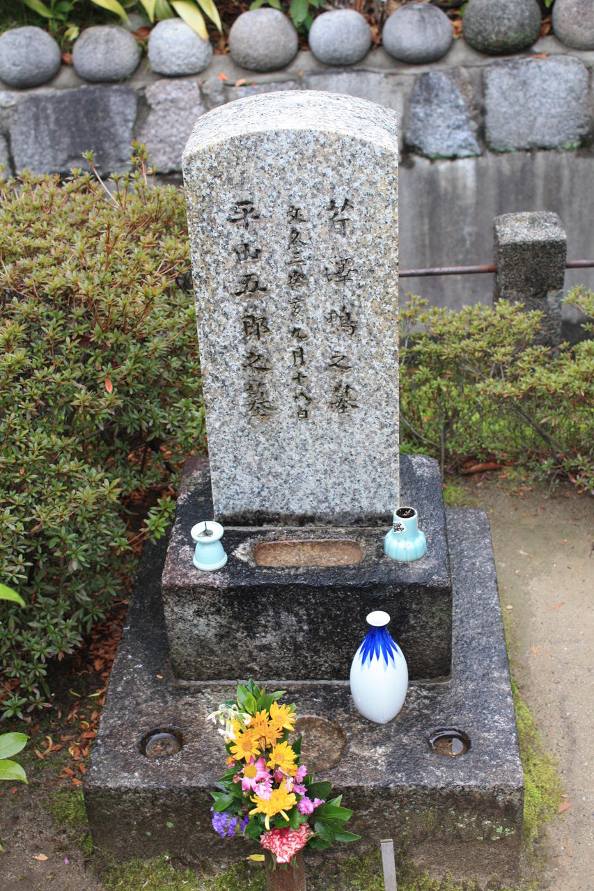 0 芹沢鴨墓 京都府京都市中京区坊城通仏光寺上ル 本牧jack 意外と身近にある歴史散歩 日々是好日 心灯 頬笑 0 芹沢鴨墓 京都府京都市中京区坊城通仏光寺上ル 本牧jack 意外と身近にある歴史散歩 日々是好日 心灯 頬笑