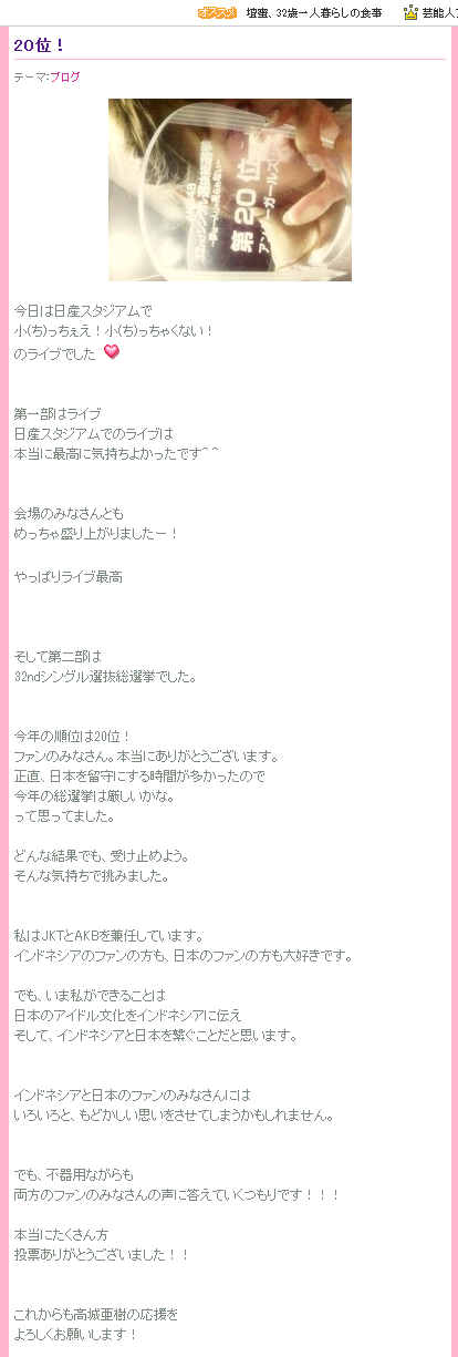 20位!|高城亜樹 オフィシャルブログ powered by Ameba