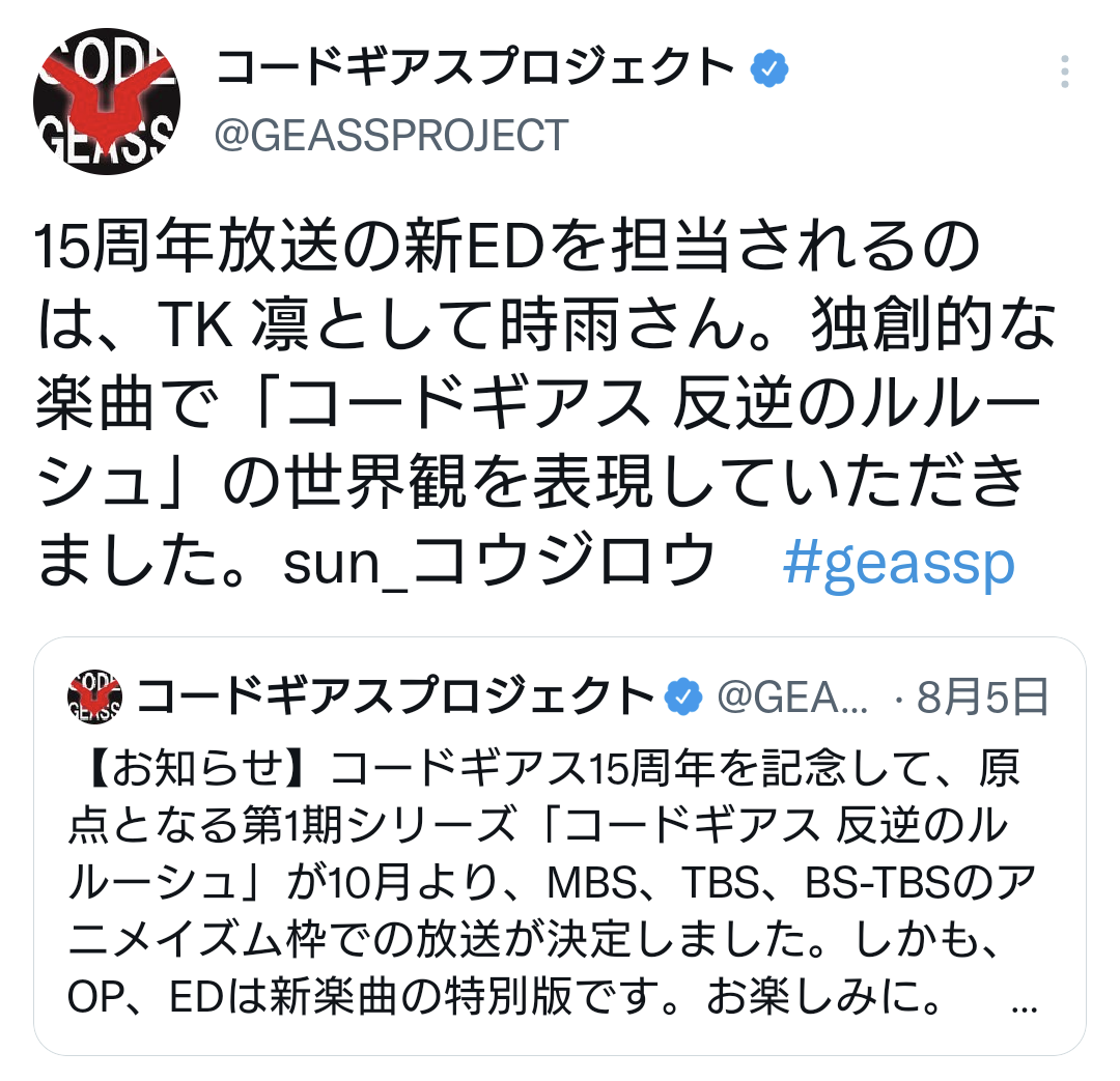 朗報 15周年のコードギアスが10月から再放送 でもop Edは新曲に変更wwwwww ほのぼの日和 朗報 15周年のコードギアスが10月から再放送 でもop Edは新曲に変更wwwwww ほのぼの日和
