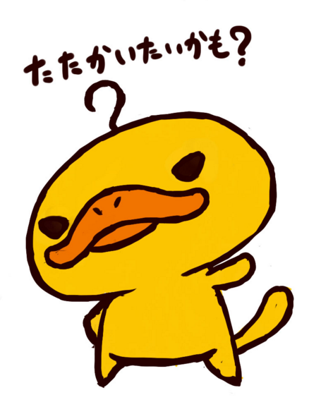 かものはしかも にほのぼの ほのぼの好きのブログ かものはしかも にほのぼの ほのぼの好きのブログ