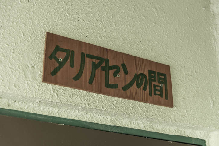 回廊ペンション-46