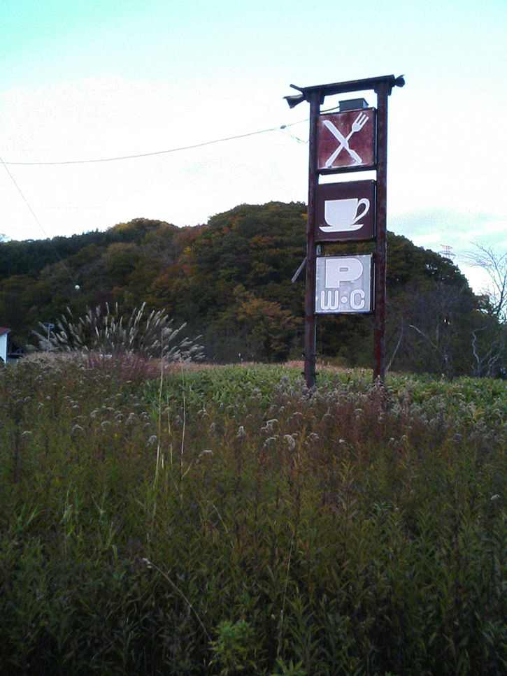 山楽荘 看板