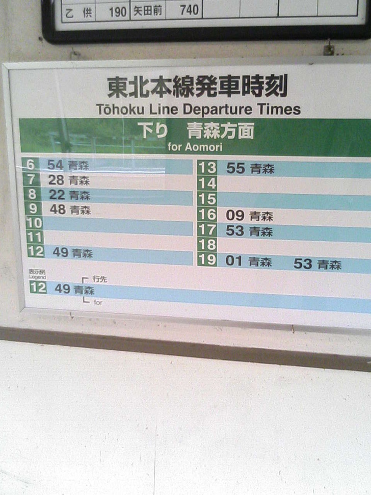 時刻表
