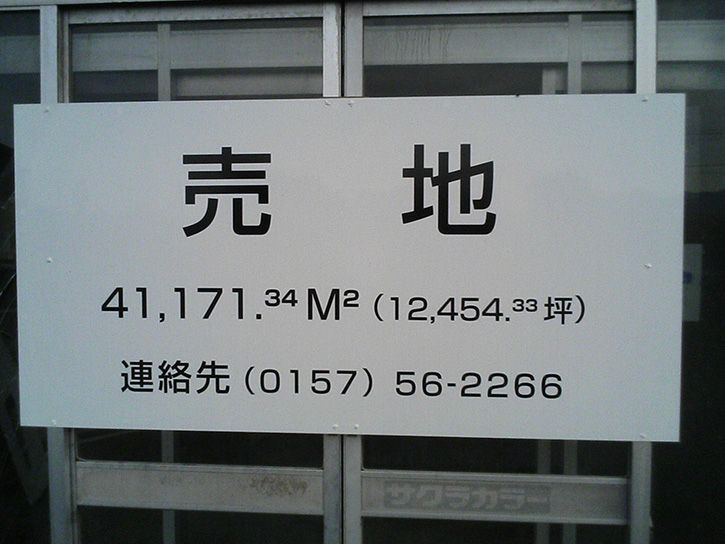 ドライブインかどや 売地