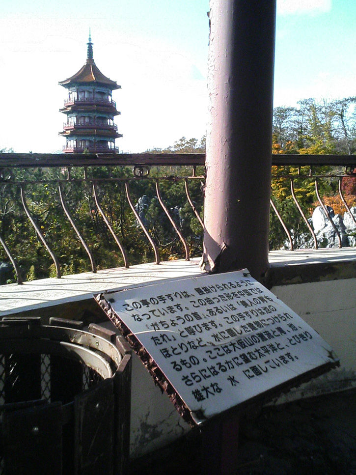 天華園 与離同座
