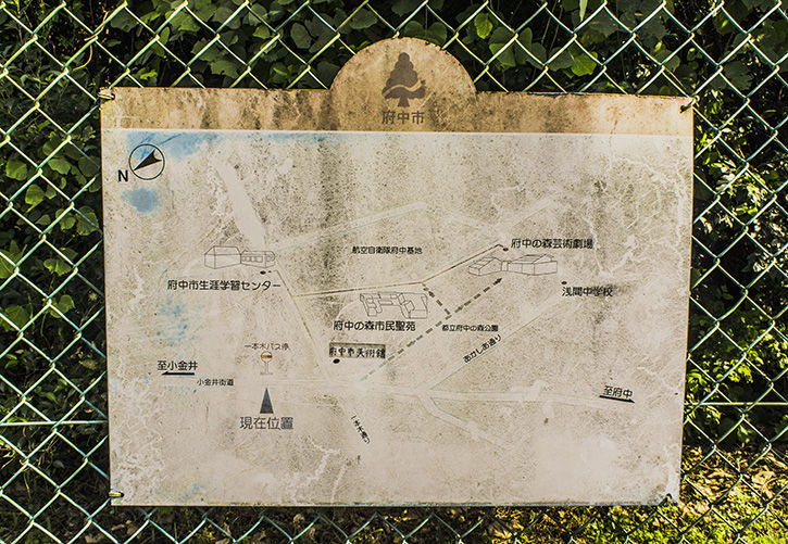府中基地 案内板
