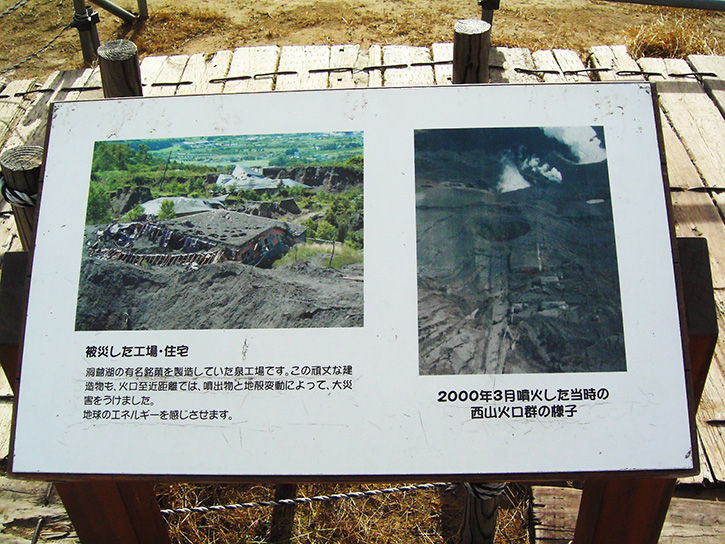 洞爺湖遺構 被災工場案内