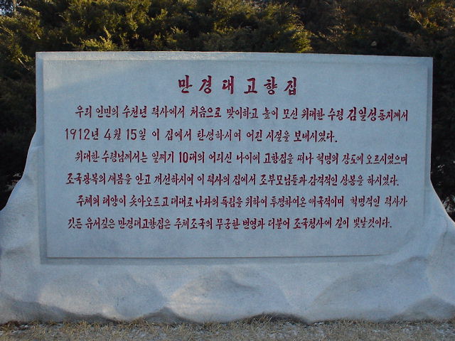 北朝鮮観光 石碑