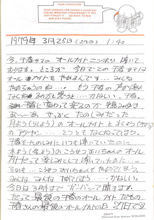大いなる夢を語る少女 廃屋に残された少女の日記 79 37 仄暗いお散歩 大いなる夢を語る少女 廃屋に残された少女の日記 79 37 仄暗いお散歩