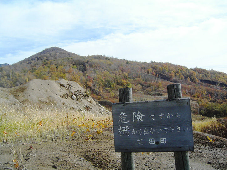 洞爺湖遺構 危険3
