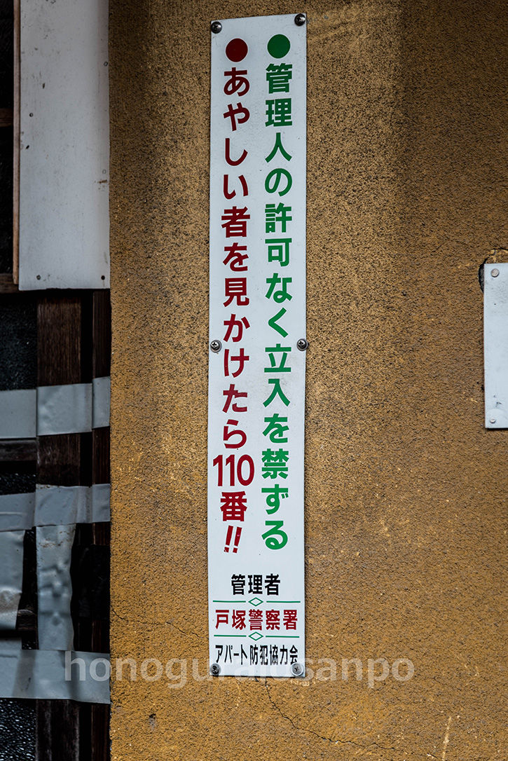 落合廃アパート-14
