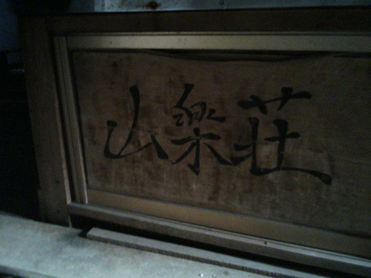 板