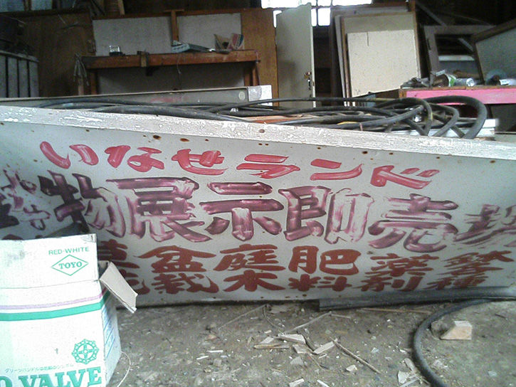 展示即売看板