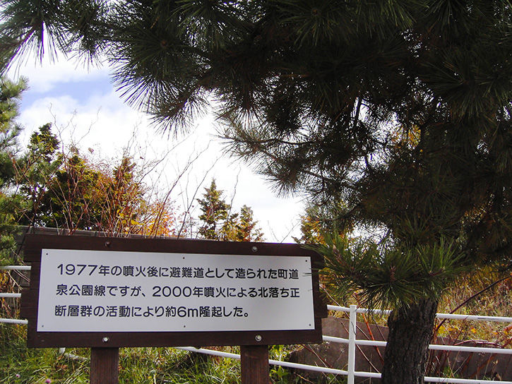 洞爺湖遺構 隆起案内板