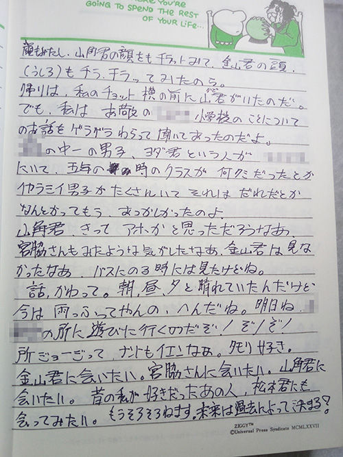 未来を映す言葉 実録 廃屋に残された少女の日記 51 仄暗いお散歩 未来を映す言葉 実録 廃屋に残された少女の日記 51 仄暗いお散歩