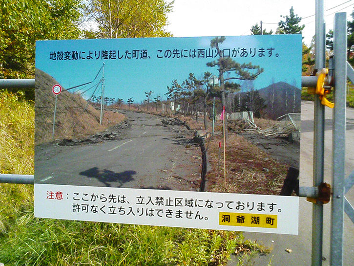 有珠山噴火遺構 看板2